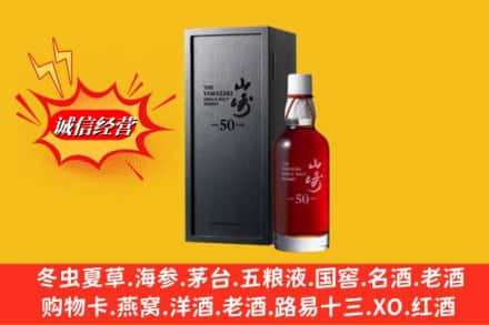 朝阳区名酒回收50年山崎.jpg