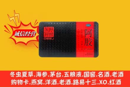 朝阳区烟酒回收阿胶