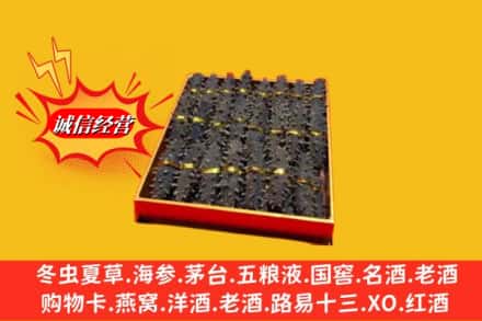 朝阳区烟酒回收海参